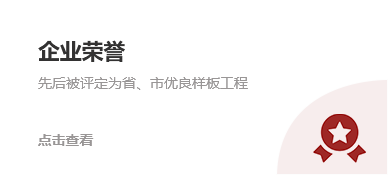 企业荣誉 触发.png