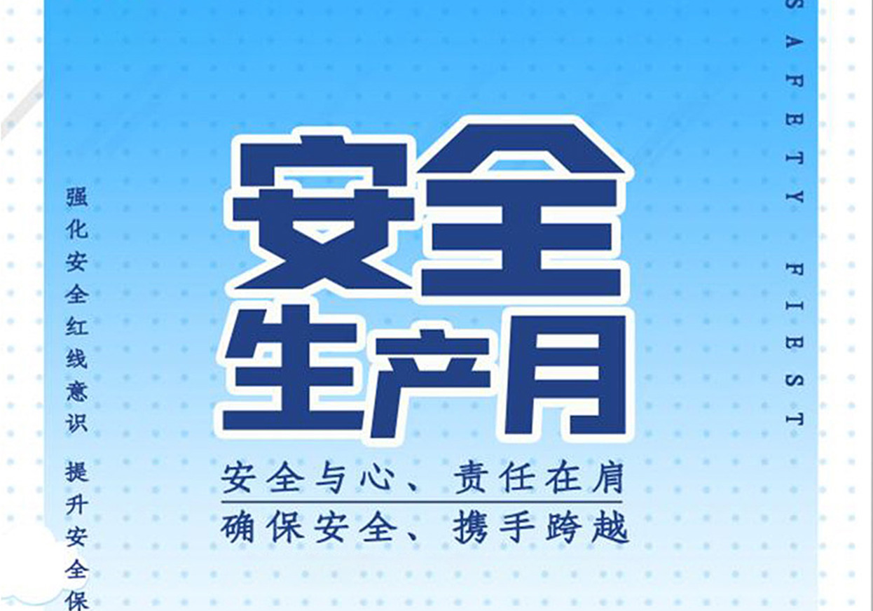 转发关于组织开展2023年惠州市建筑施工“安全 生产月”观摩会暨安全隐患分级管控 应急演练活动的通知