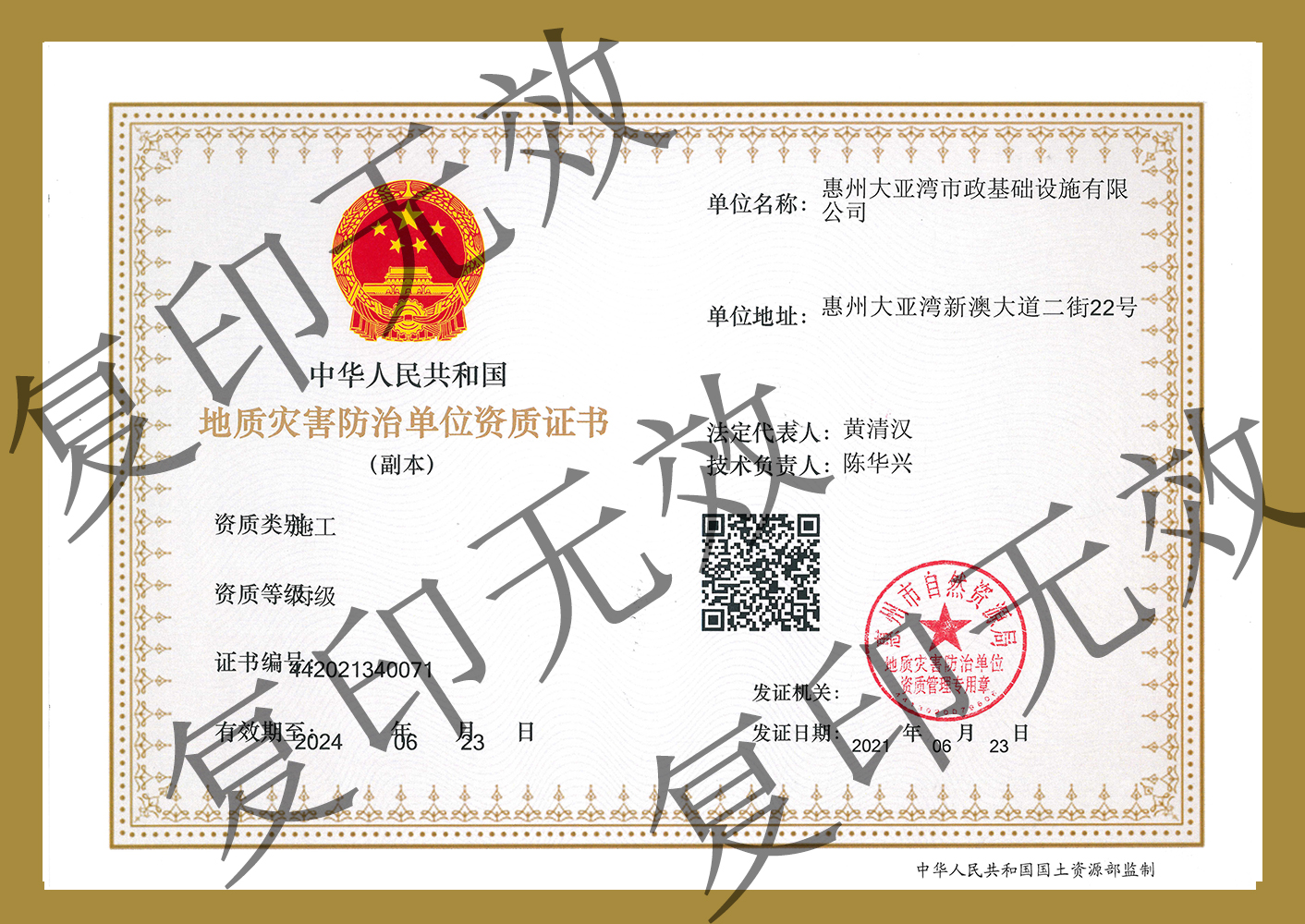 地质灾害防治资质证书