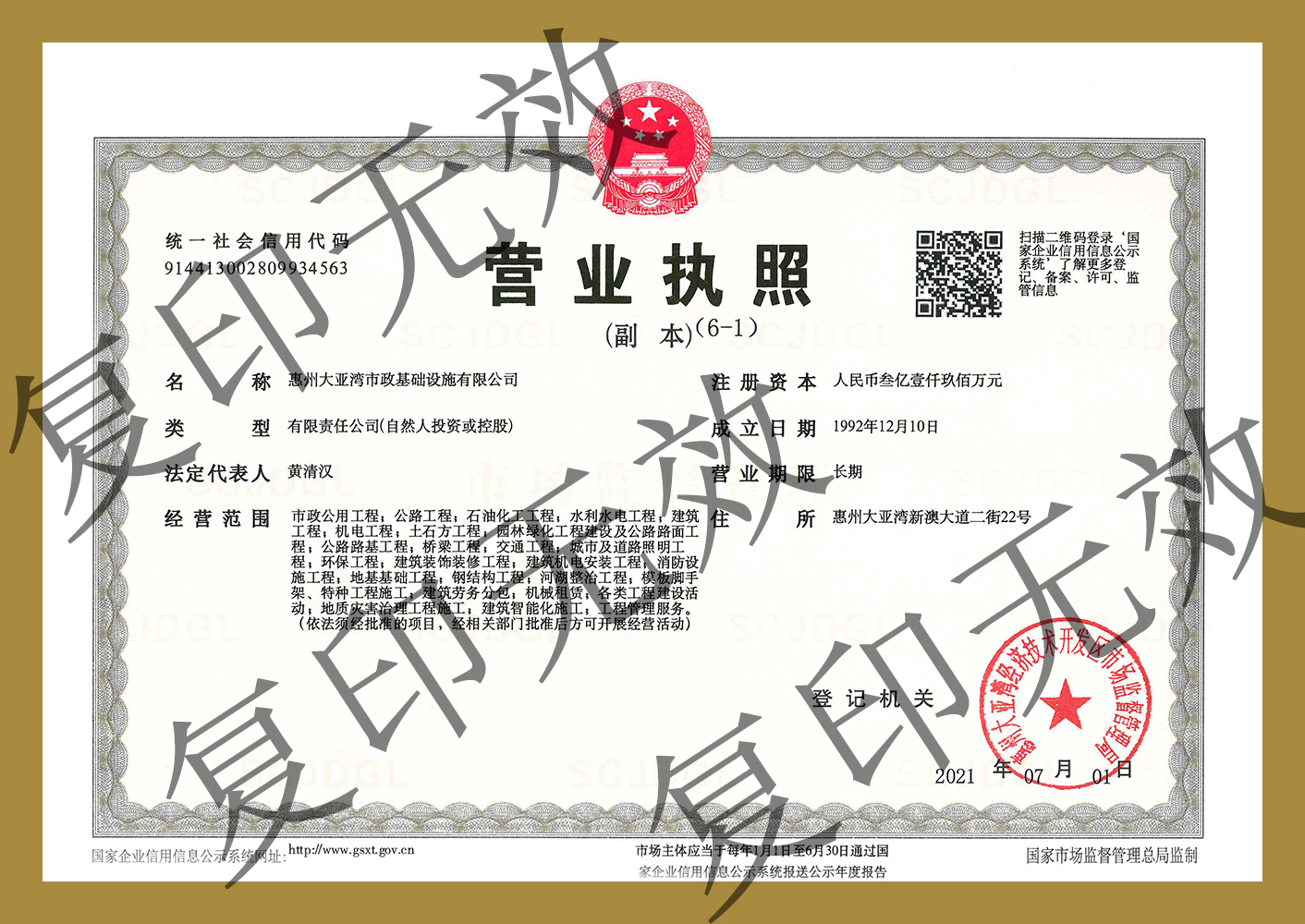 营业执照