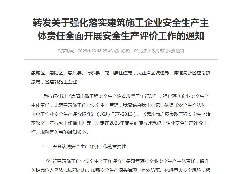 转发关于强化落实建筑施工企业安全生产主体责任全面开展安全生产评价工作的通知